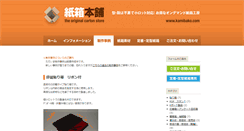 Desktop Screenshot of box.kamibako.com